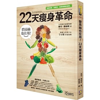 碧昂丝也在用！22天瘦身革命（随书附赠「照着吃，就会瘦」精美食谱） pdf epub mobi 电子书 下载