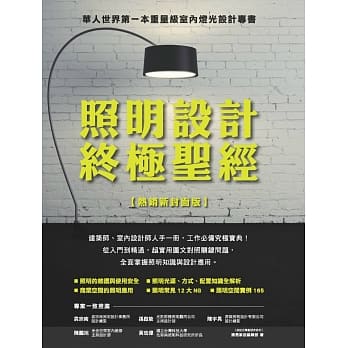 照明设计终极圣经【热销新封面版】 pdf epub mobi 电子书 下载