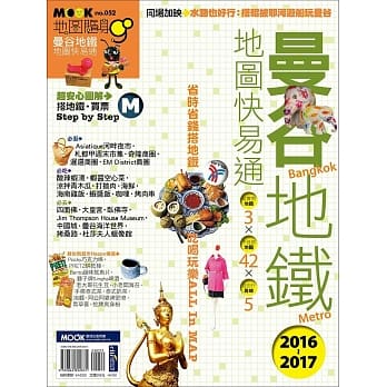 曼谷地铁地图快易通2016-2017 pdf epub mobi 电子书 下载