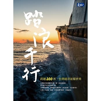 踏浪千行 pdf epub mobi 电子书 下载