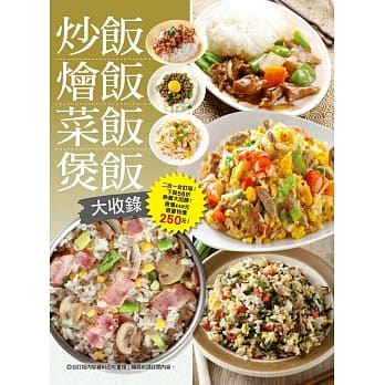炒饭烩饭菜饭煲饭大收录 pdf epub mobi 电子书 下载