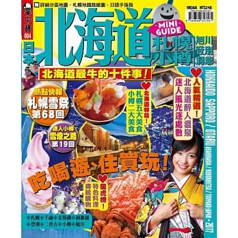 掌中宝：北海道2017 pdf epub mobi 电子书 下载
