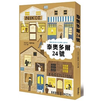 泰奥多尔24号 pdf epub mobi 电子书 下载