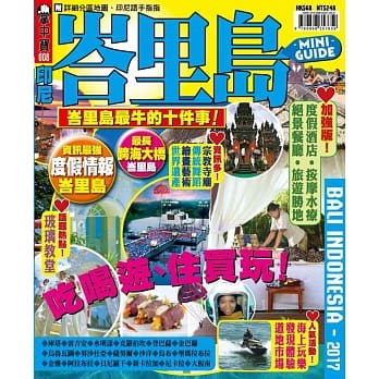 掌中宝：峇里岛2017 pdf epub mobi 电子书 下载