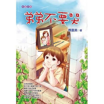 弟弟不要哭 pdf epub mobi 电子书 下载