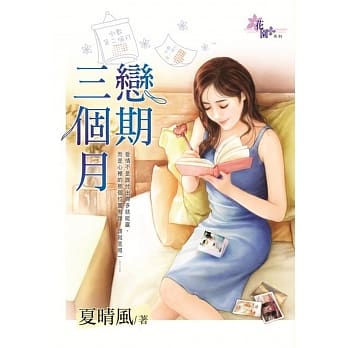 恋期三个月 pdf epub mobi 电子书 下载