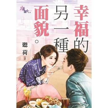 幸福的另一种面貌 pdf epub mobi 电子书 下载