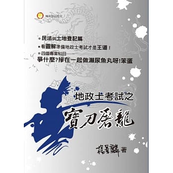 地政士之宝刀屠龙 pdf epub mobi 电子书 下载