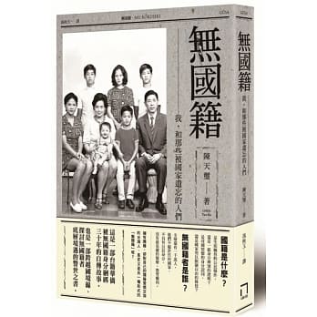 无国籍：我，和那些被国家遗忘的人们 pdf epub mobi 电子书 下载