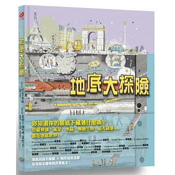 地底大探险 pdf epub mobi 电子书 下载