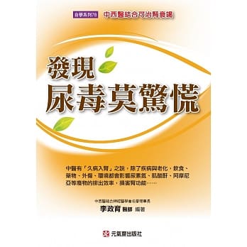 发现尿毒莫惊慌：中西医结合可治肾衰竭 pdf epub mobi 电子书 下载