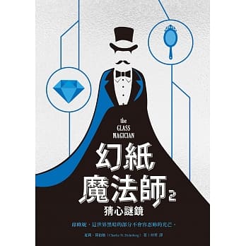 幻纸魔法师2：猜心谜镜 pdf epub mobi 电子书 下载