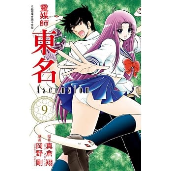 灵媒师东名 Ascension 9 pdf epub mobi 电子书 下载