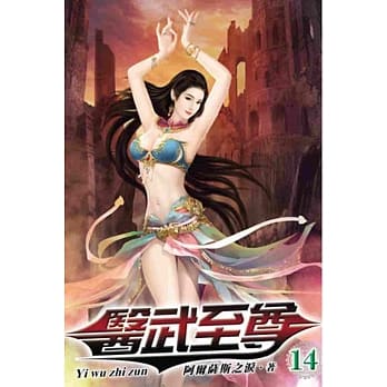 医武至尊14 pdf epub mobi 电子书 下载