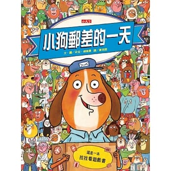 小狗邮差的一天 pdf epub mobi 电子书 下载
