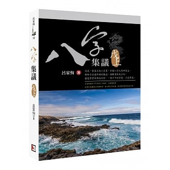 八字集议 戊上 pdf epub mobi 电子书 下载