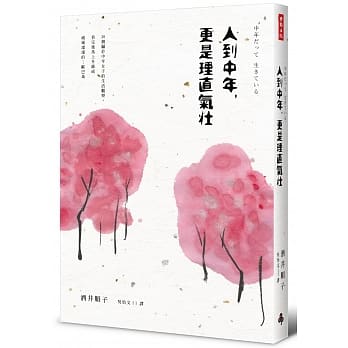 人到中年，更是理直气壮 pdf epub mobi 电子书 下载