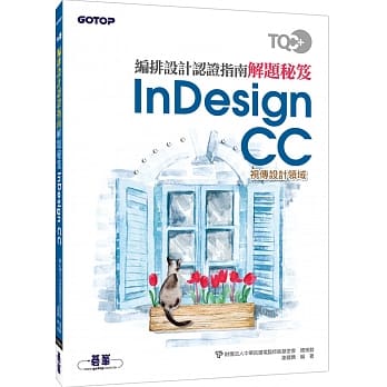 TQC＋编排设计认证指南解题秘笈：InDesign CC pdf epub mobi 电子书 下载