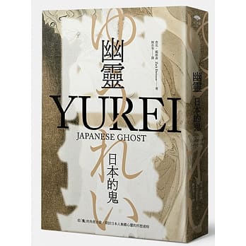 幽灵：日本的鬼 pdf epub mobi 电子书 下载