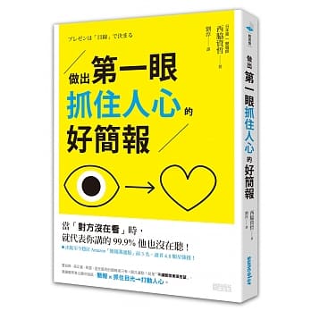 做出第一眼抓住人心的好简报 pdf epub mobi 电子书 下载