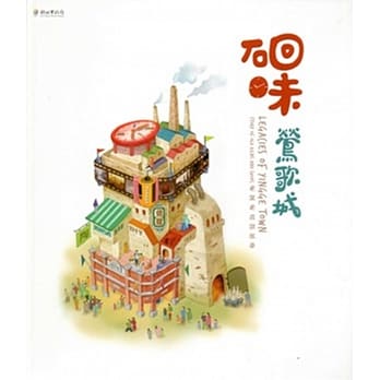 硘味莺歌城：老窑老店说故事 pdf epub mobi 电子书 下载