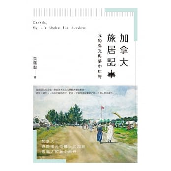 加拿大旅居记事：我的阳光与梦中原野 pdf epub mobi 电子书 下载