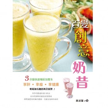 百变创意奶昔 pdf epub mobi 电子书 下载