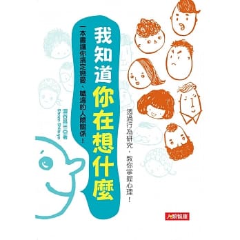 我知道你在想什么 pdf epub mobi 电子书 下载