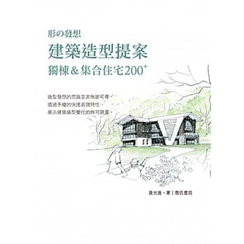 建筑造型提案：独栋&集合住宅200 PLUS pdf epub mobi 电子书 下载
