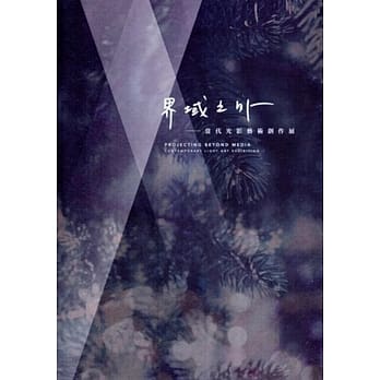 界域之外：当代光影艺术创作展(附光碟) pdf epub mobi 电子书 下载