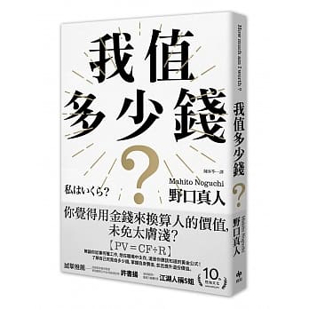 我值多少钱？ pdf epub mobi 电子书 下载