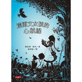 达尔文女孩的心航线 pdf epub mobi 电子书 下载