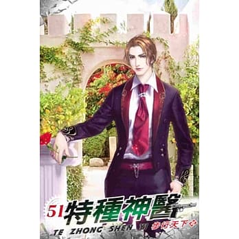 特种神医51 pdf epub mobi 电子书 下载