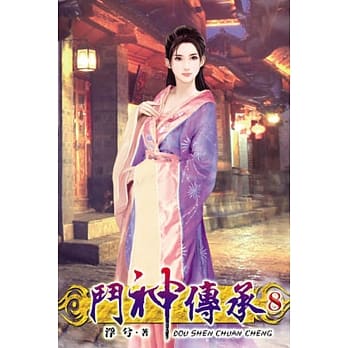斗神传承08 pdf epub mobi 电子书 下载