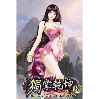 独掌干坤39 pdf epub mobi 电子书 下载