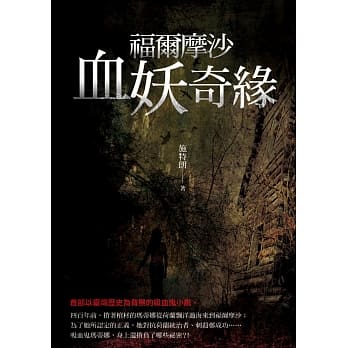 福尔摩沙血妖奇缘 pdf epub mobi 电子书 下载