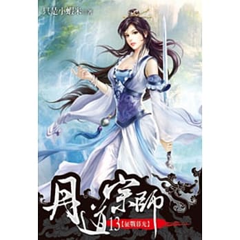 丹道宗师13 pdf epub mobi 电子书 下载