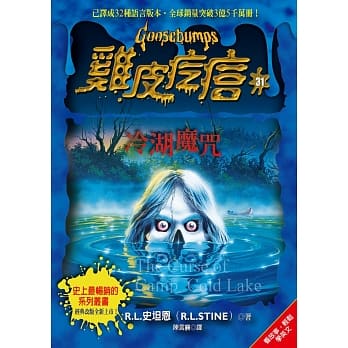 鸡皮疙瘩31：冷湖魔咒 pdf epub mobi 电子书 下载