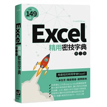 Excel精用密技字典（第二版） pdf epub mobi 电子书 下载