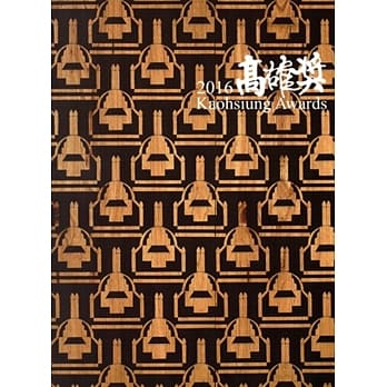 2016高雄奖(附光碟) pdf epub mobi 电子书 下载