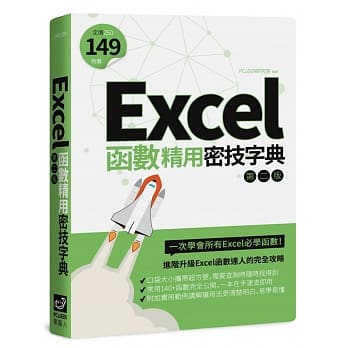 Excel函数精用密技字典（第二版） pdf epub mobi 电子书 下载