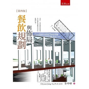餐饮规划与佈局(4版) pdf epub mobi 电子书 下载
