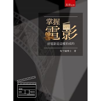 掌握电影：好电影是这样拍成的 pdf epub mobi 电子书 下载