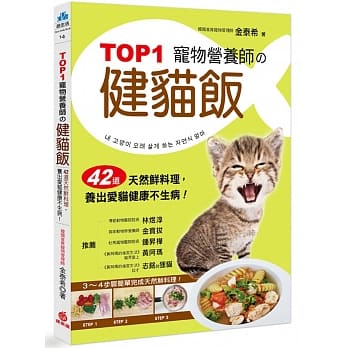 TOP1宠物营养师的健猫饭：42道天然鲜料理，养出爱猫健康不生病！ pdf epub mobi 电子书 下载