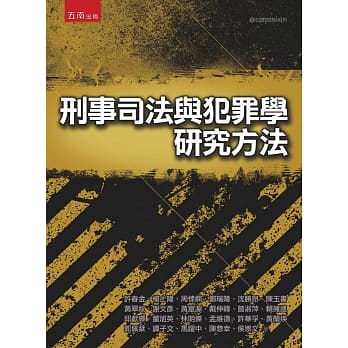 刑事司法与犯罪学研究方法 pdf epub mobi 电子书 下载