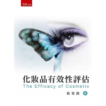 化妆品有效性评估 pdf epub mobi 电子书 下载