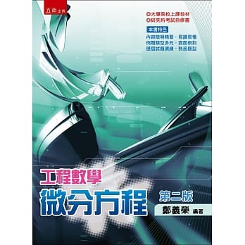 工程数学：微分方程(2版) pdf epub mobi 电子书 下载