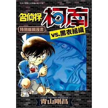 名侦探柯南VS.黑衣组织(01) pdf epub mobi 电子书 下载