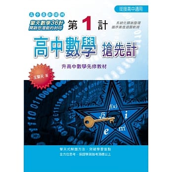 第1计 高中数学抢先计 pdf epub mobi 电子书 下载