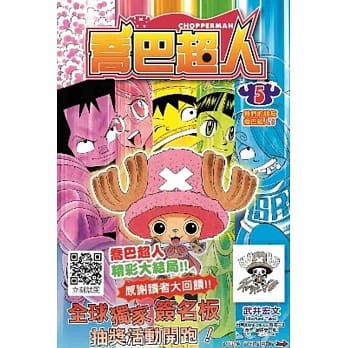 乔巴超人(05)完 pdf epub mobi 电子书 下载